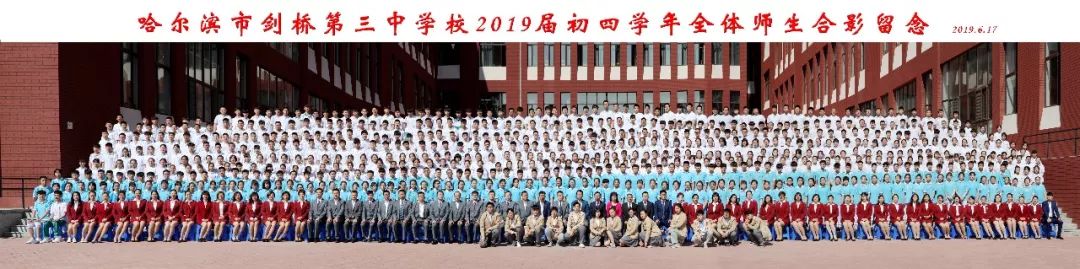 哈尔滨各个初中考入省重点人数,哈尔滨各个学校考入省重点的比率