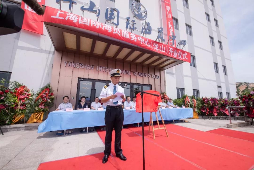 上海国际海员服务中心开业丨航运界