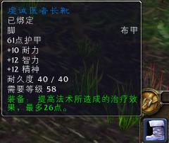 怀旧服：牧师开荒熔火之心装备准备指南