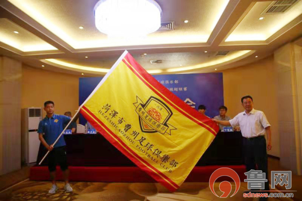 菏泽足球城发布会,菏泽市足球甲级联赛