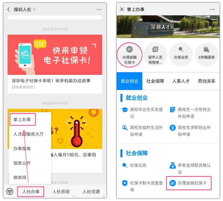 紧急提醒社保卡升级,紧急提醒个人微信支付宝转账