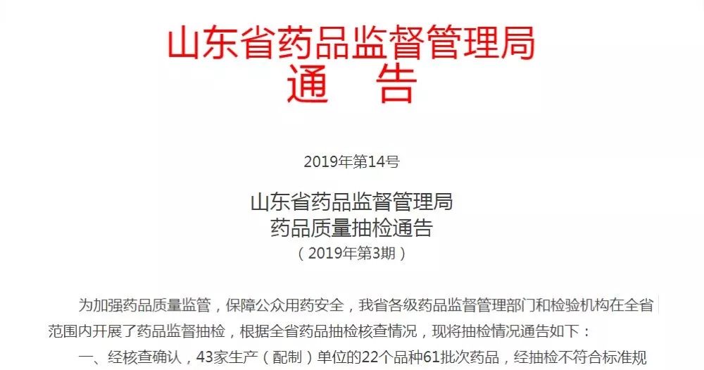 68批次不合格药品曝光,49批次药品不合规被召回
