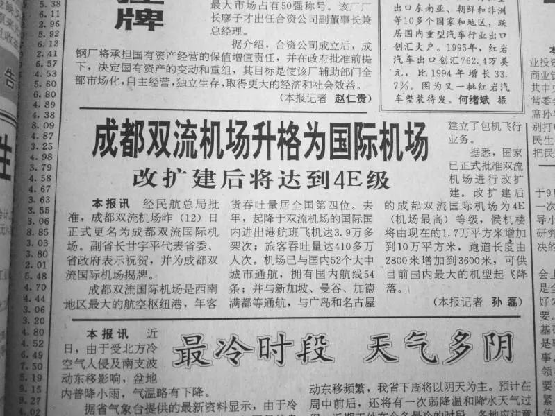 双流机场最新发展,双流国际机场现状