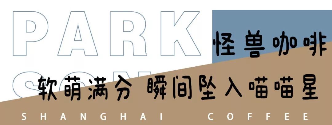 魔都咖啡地图,魔都人气咖啡图鉴