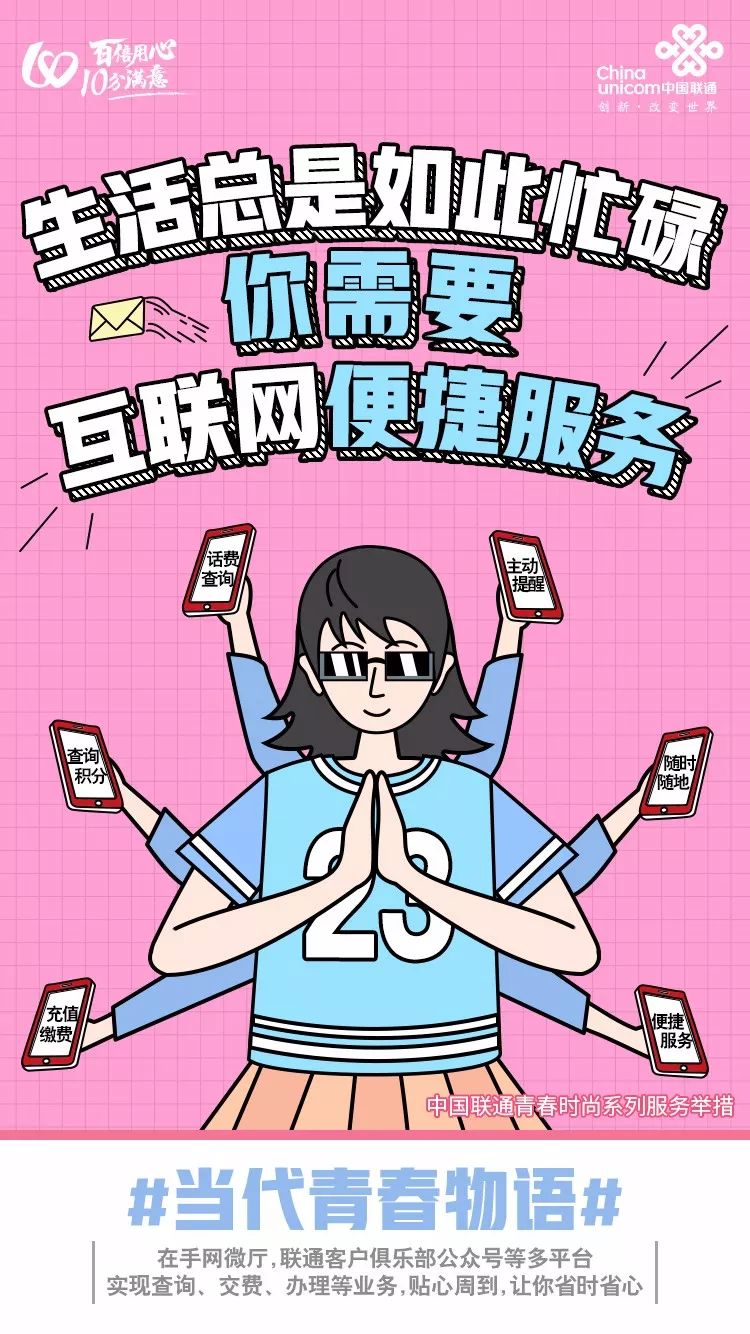 轻松享服务，肆意享福利！联通“青春时尚系列”服务举措重磅来袭