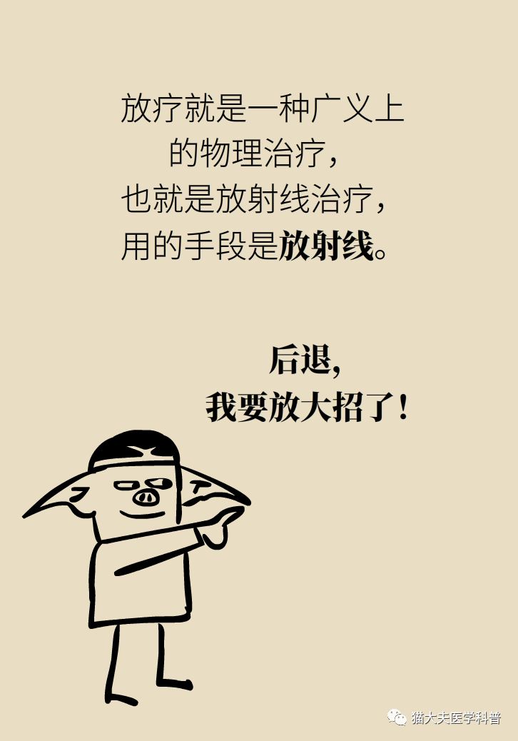 放疗和化疗的区别科普,放疗化疗相关知识