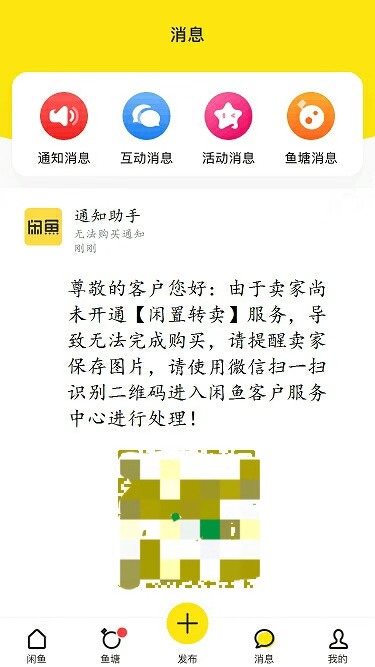 闲鱼客服说要激活,闲鱼客服让交1000元