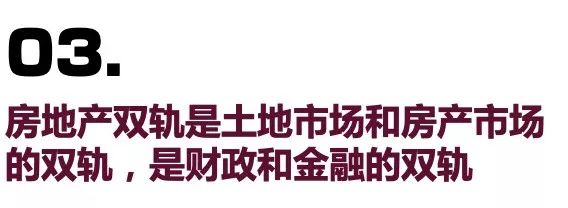 打破*轨双**制？金融并轨与资产价格闯关的原理、路径与后果