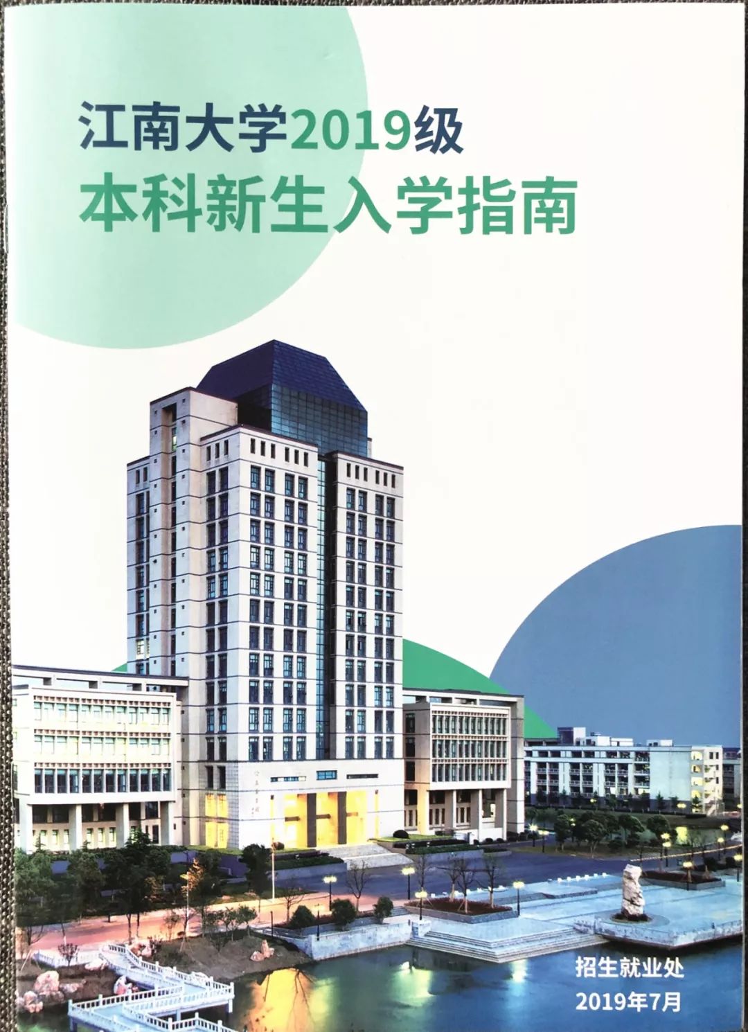 江南大学新生入学规定,江南大学2023级本科新生入学指南