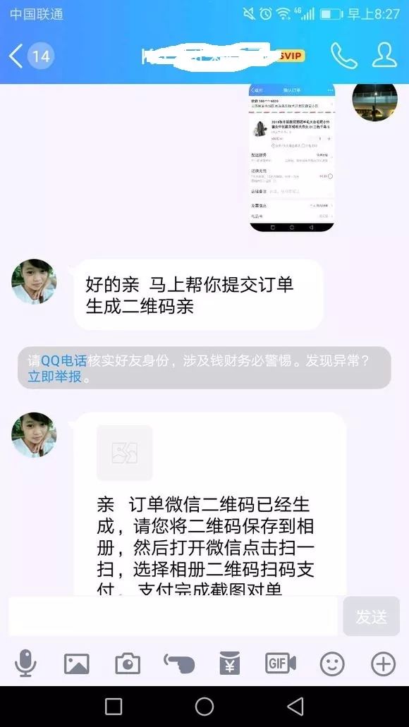 兼职刷单诈骗再次疯狂来袭