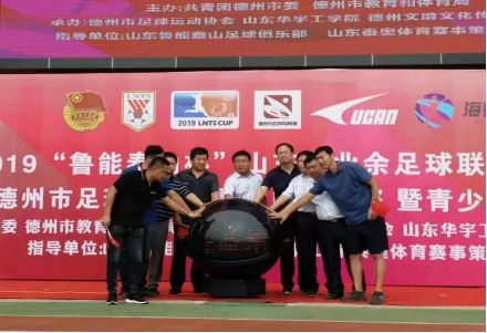 竞技青春点燃希望——2019年德州市足球超级联赛、甲级联赛暨“青少年足球公益培训计划”启动