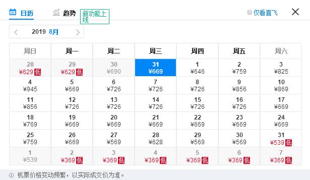 西安出发十一月特价机票查询,从西安出发的特价机票