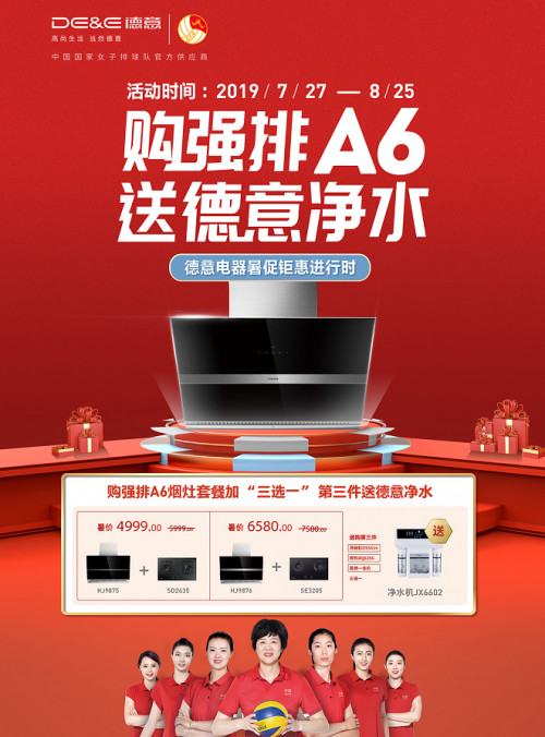 德意开展暑期大促，购A6赢取女排世界杯日本观赛游