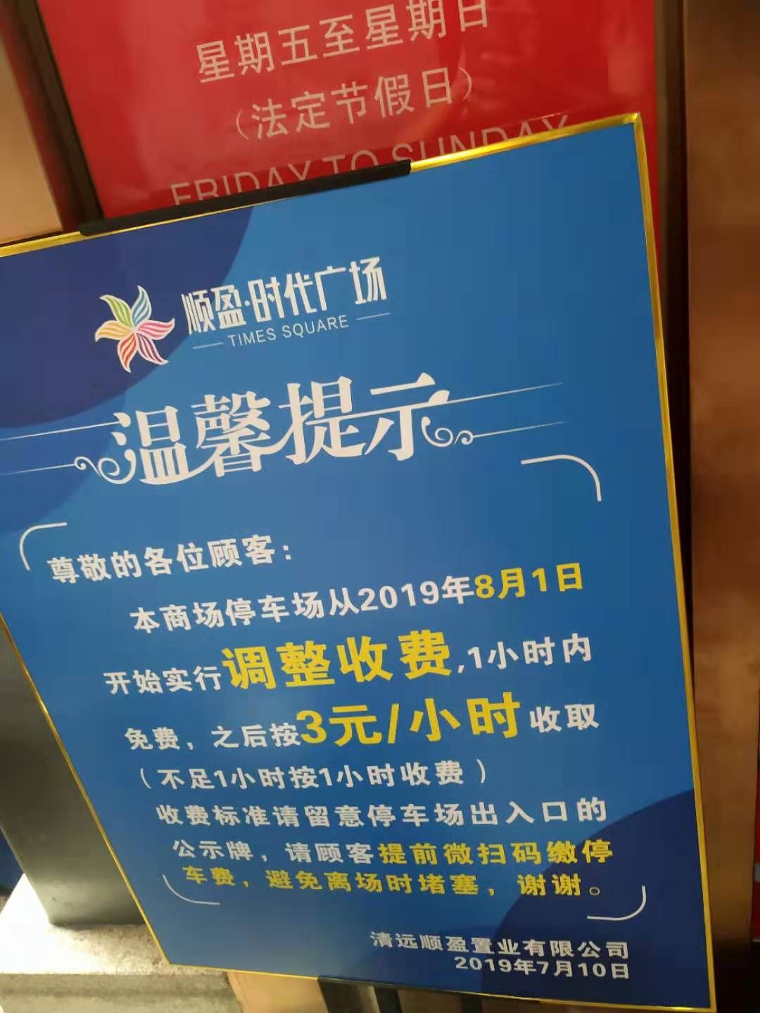 清远市路边停车费啥时候开始收费,清远增加收费停车位意见