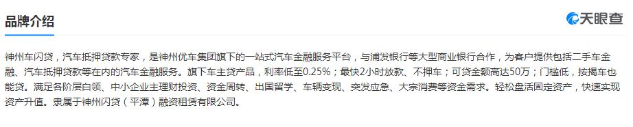 神州车闪贷被曝“套路多”，*款贷**变卖车变相砍头息？