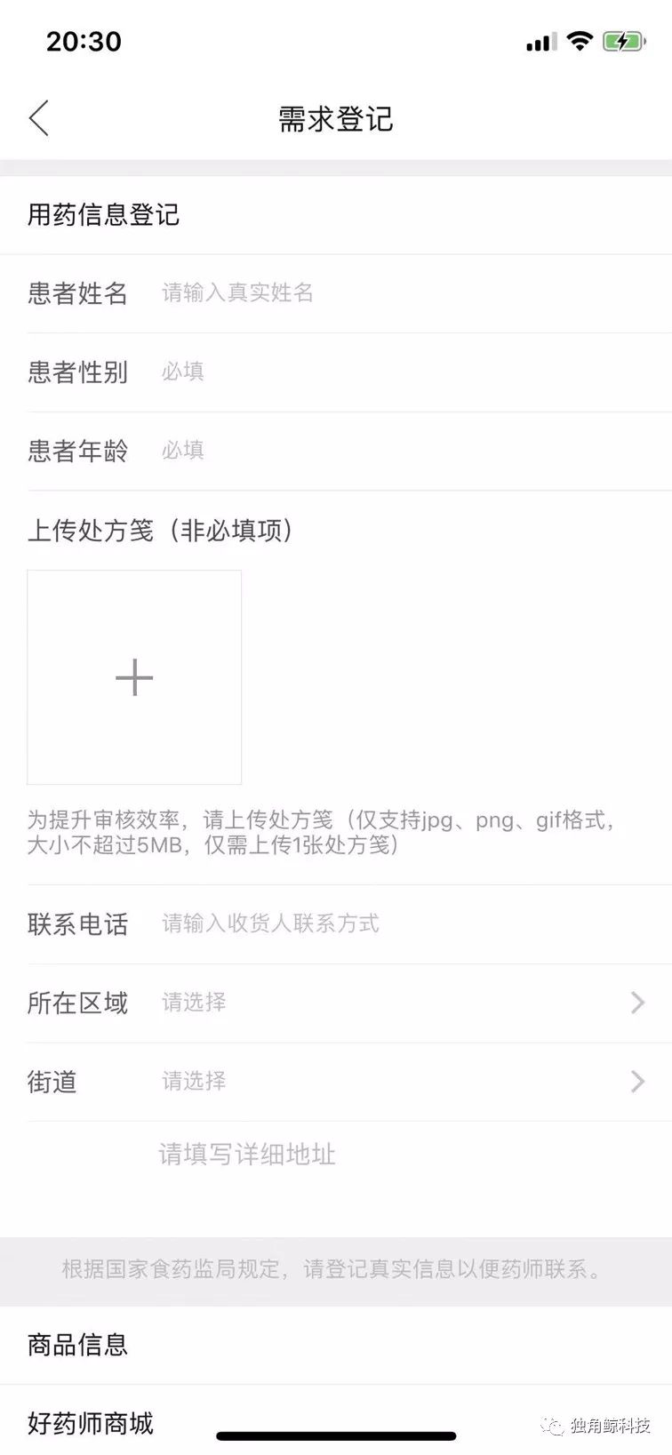 在线售药APP调查：无处方可买处方药、审核环节存漏洞