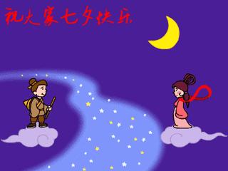 牛郎织女要来昌平相会，快来帮帮他俩~