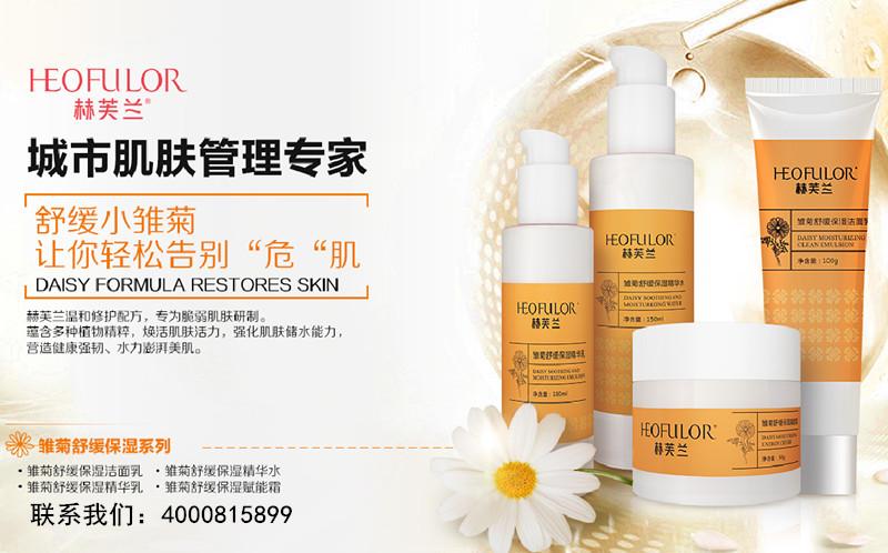 赫芙兰化妆品代理加盟,赫芙兰美妆店加盟