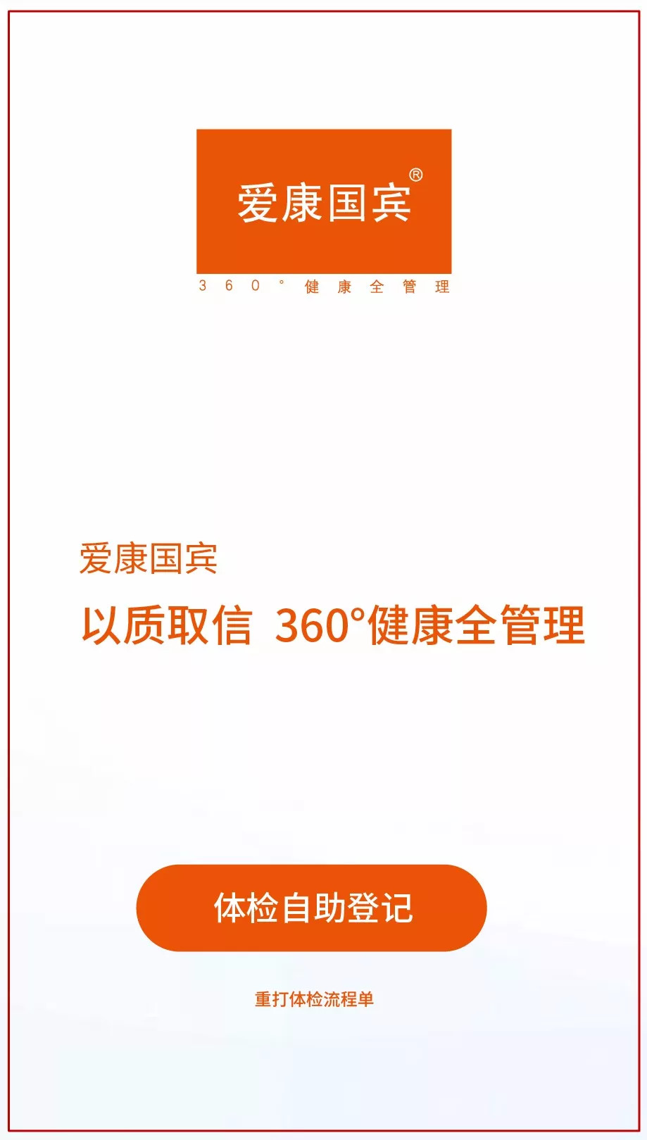 爱康国宾体检小程序,爱康国宾快速入职体检报告几天出