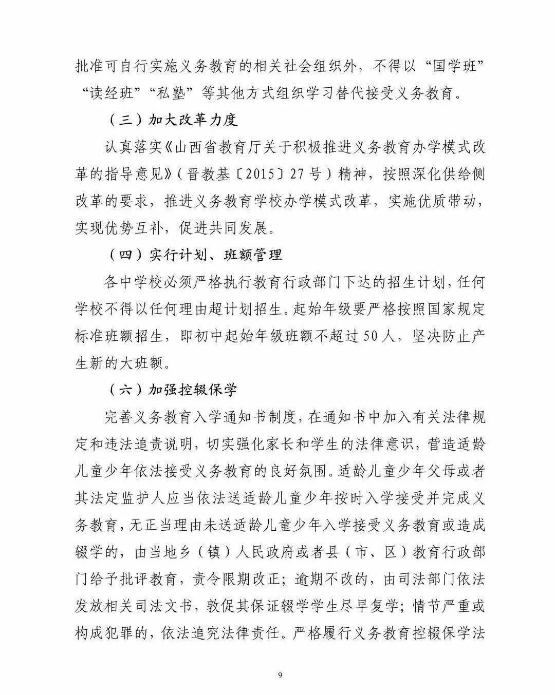 太原成成中学迎泽小升初,太原成成中学晋源校区招生范围