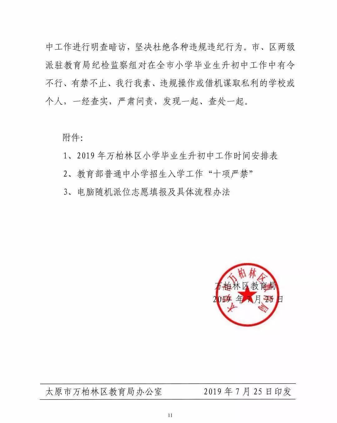 太原成成中学迎泽小升初,太原成成中学晋源校区招生范围