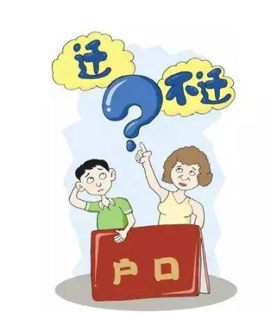 去外地上大学转户口好不好,上大学转户口的建议视频