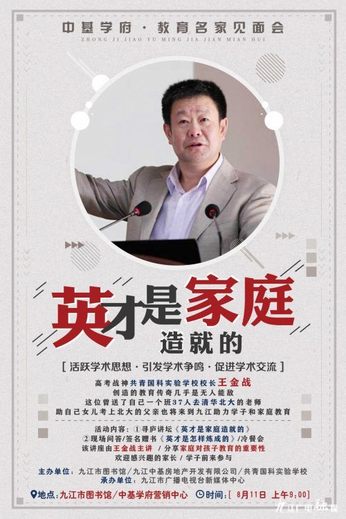 英才是父母炼成的,英才是怎样造就的王金战朗读