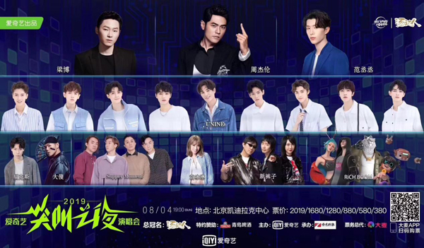 虚拟偶像RiCHBOOM首发新歌尖叫之夜同台周杰伦范丞丞