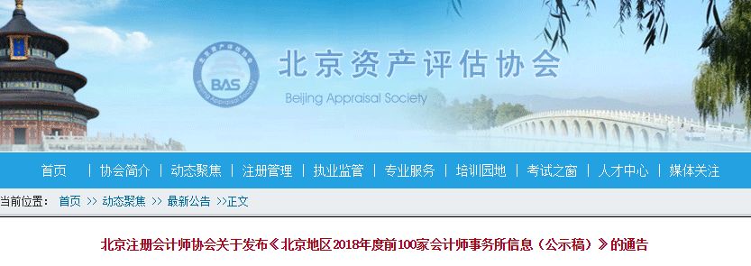 2021年排名前100位会计师事务所,北京八大会计师事务所起薪