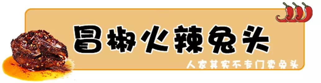 成都人喜欢兔子吗,成都人为什么这么喜欢吃兔头