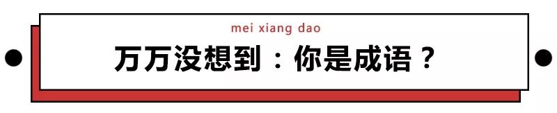 令人喷饭属于什么类型的成语,令人喷饭是个成语吗