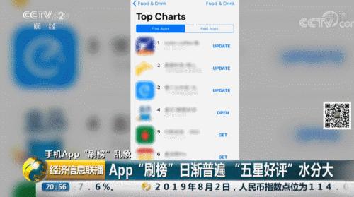 揭秘APP“刷榜”黑色产业链：机器刷8毛，人工刷2块2