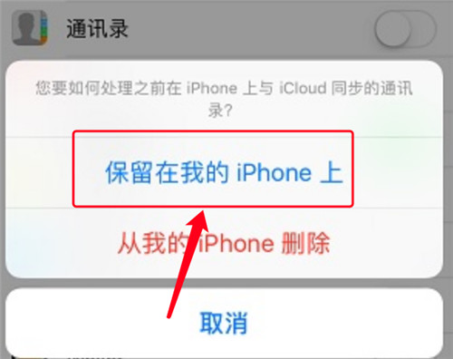 iphone通讯录被删除了怎么恢复,iphone更换id通讯录没了怎么恢复