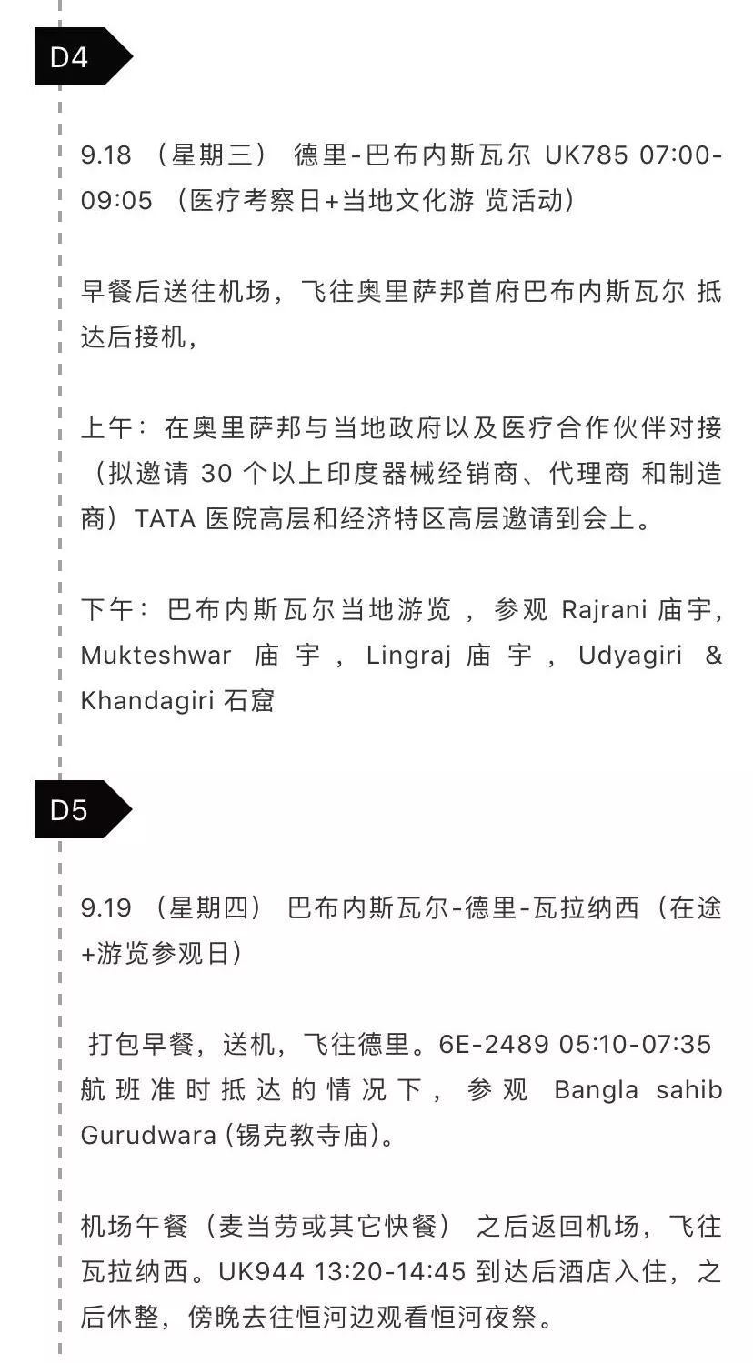 「机遇」大咖带队，第二届印度医疗器械及制药考察火热来袭