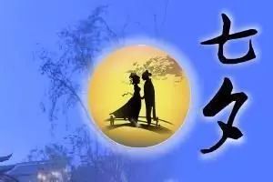中国的情人节是正月十五还是七夕,七夕情人节古老的节日