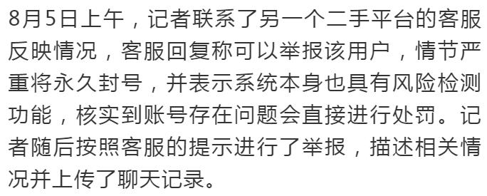 用身体换裙子！警惕二手平台涉黄交易，卖家假借“送Lo裙”诱骗女生……