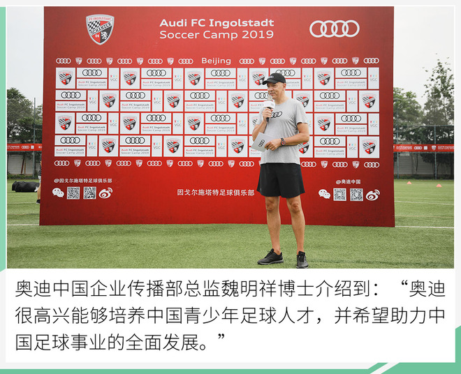 从营销到公益奥迪用“足球”践行企业社会责任