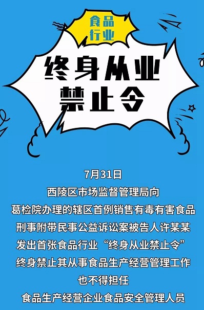 结果来了！因为这起案件，一商家被终身禁入食品行业！