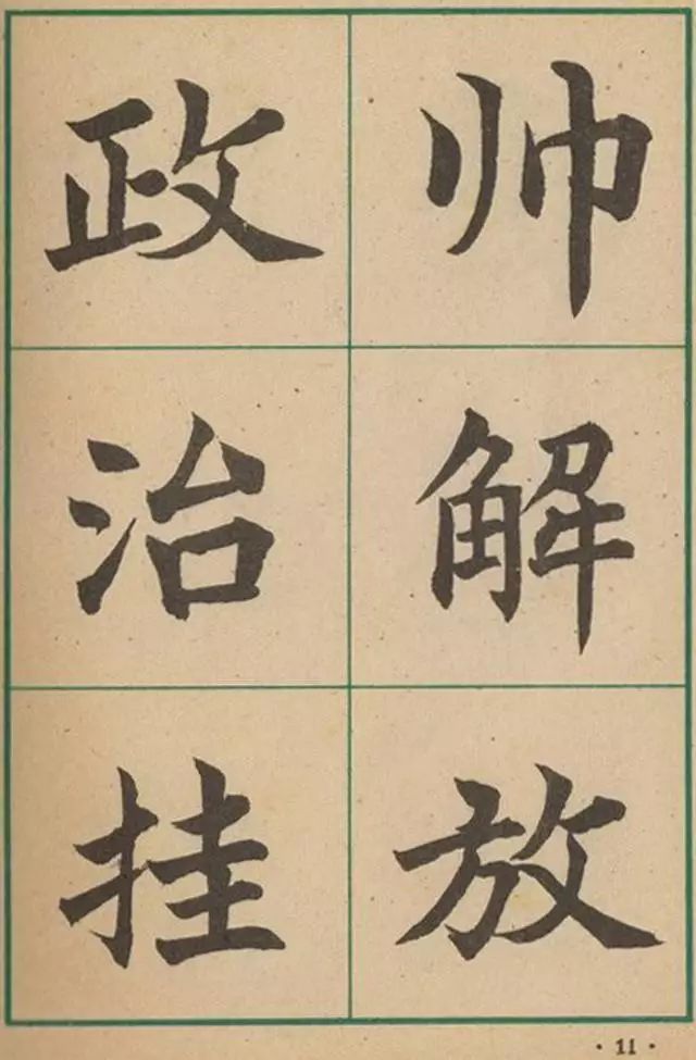 沈尹默大楷作品遗墨,沈尹默经典字帖有哪些