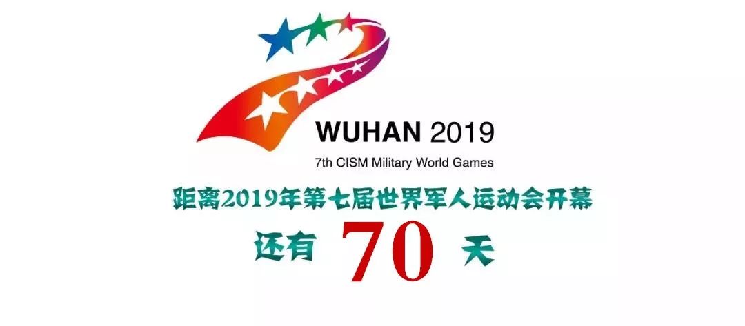 军运会门票售卖时间,军运会门票武汉预约