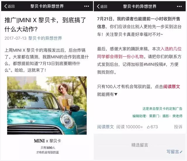 奢侈品·红人|5分钟售罄100辆MINI揭秘她们震惊世界的带货能力