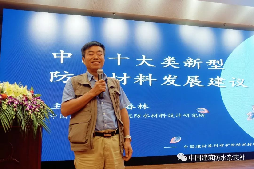 防水行业高峰论坛召开,福州防水行业协会