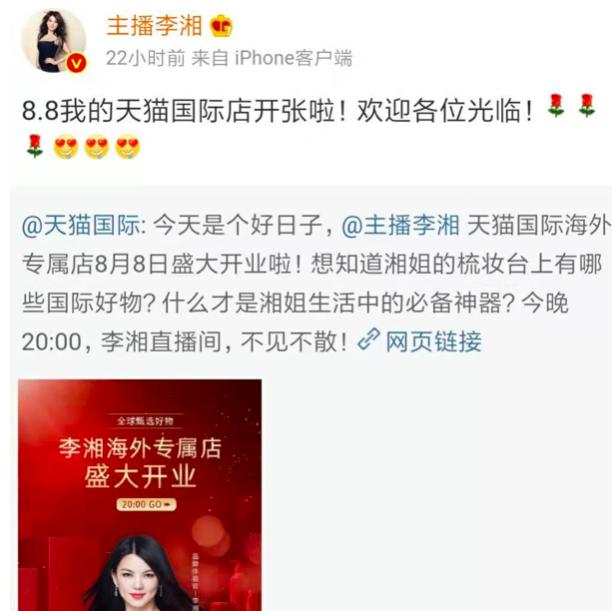 富太李湘开网店价格亲民，粉丝数不到景甜店铺的十分之一