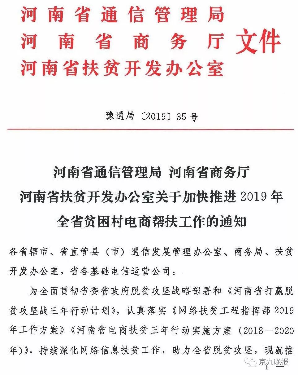 商丘示范区精准扶贫基地,河南夏邑农村电商扶持项目