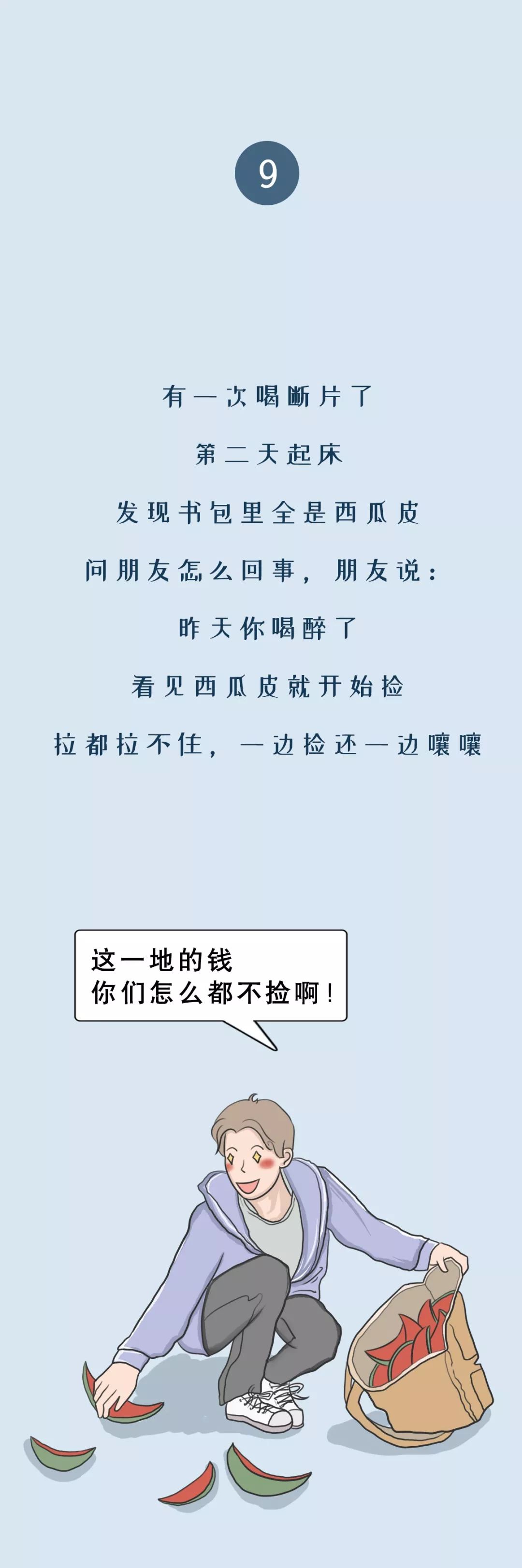 喝醉后的沙雕行为段子,盘点人类沙雕搞笑迷惑行为