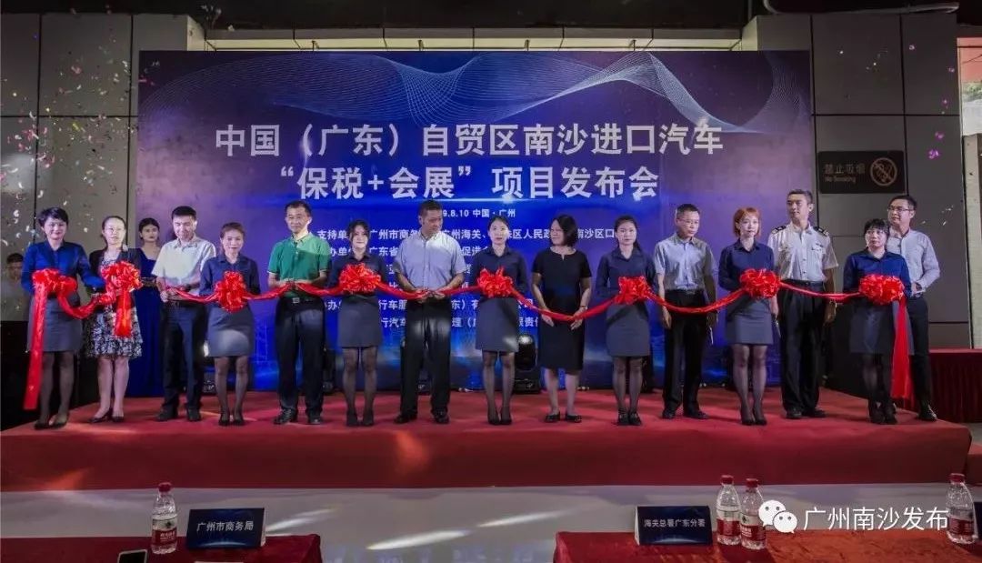 又一项全国首创!南沙*口车进**进入“保税+会展”时代