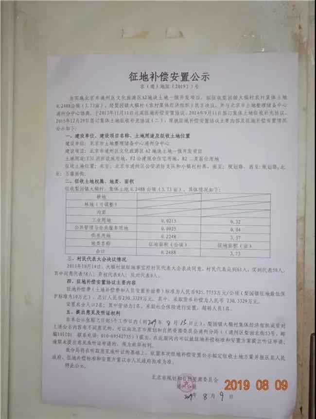 王台镇拆迁补偿方案公告,台湖梨园征地公告