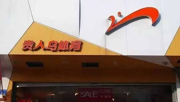 福建又一名企跌落！被称中国ZARA！如今质押爆仓，半年巨亏5亿，关店2400家