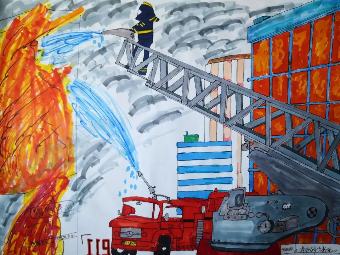 第五届全省儿童消防绘画,童心火焰蓝主题消防绘画一等奖