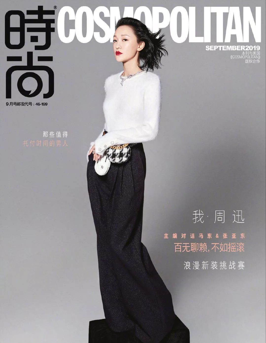 认真科普|九月刊到底为什么如此重要